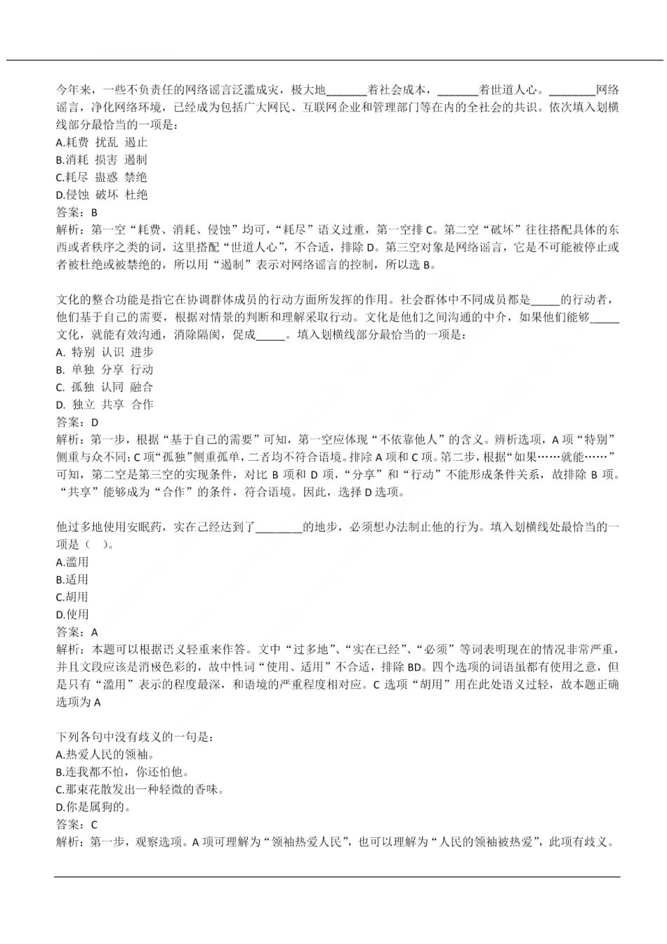 2019年中国交通银行招聘笔试完整真题及答案解析_第2页