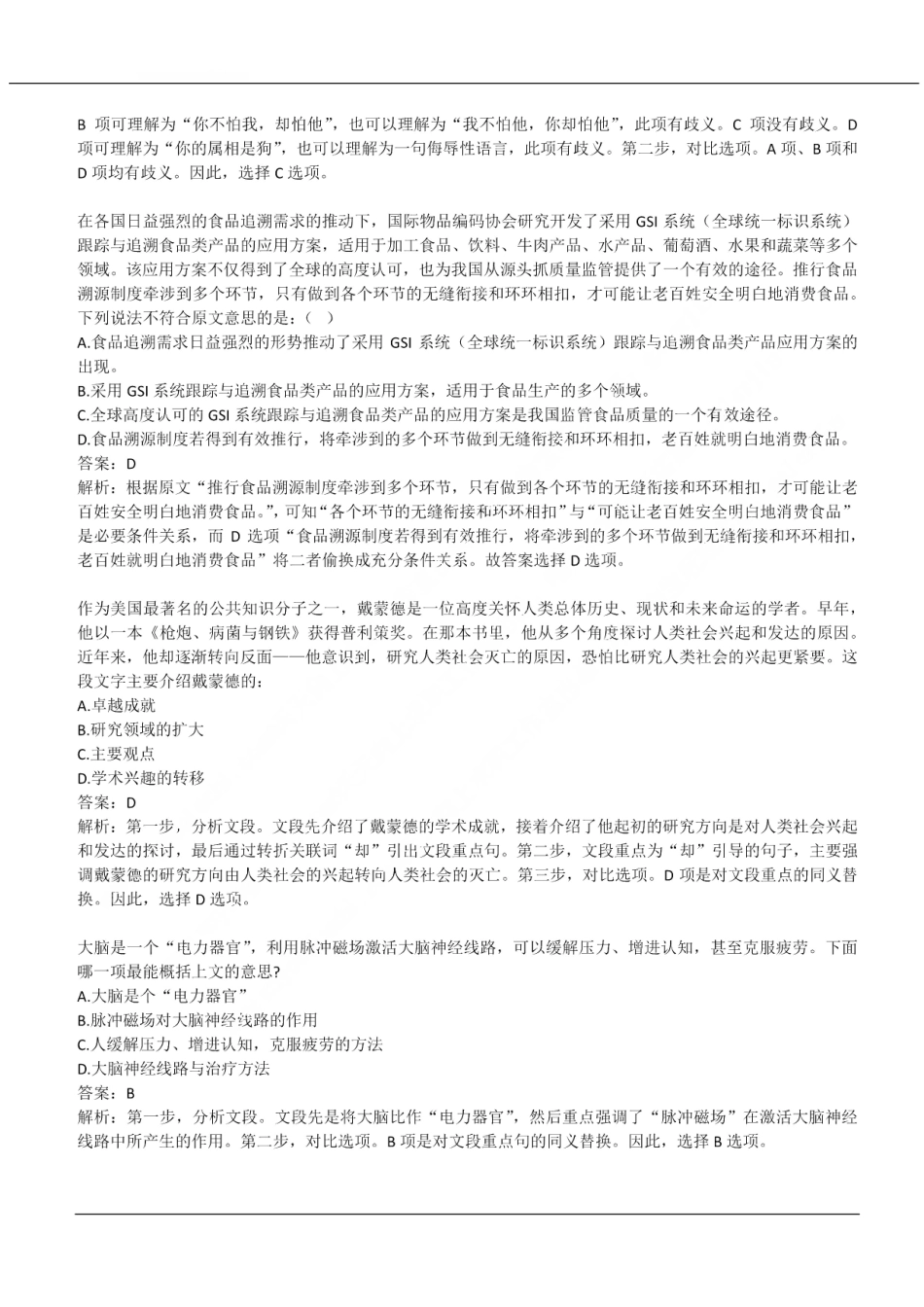 2019年中国交通银行招聘笔试完整真题及答案解析_第3页