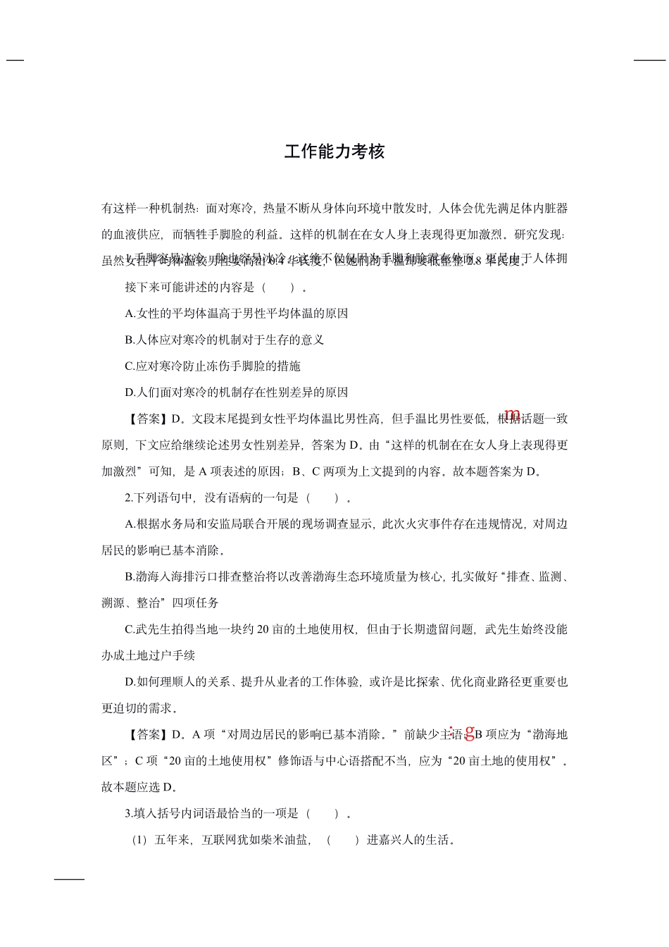 2020年中国交通银行招聘笔试完整真题及答案解析_第2页