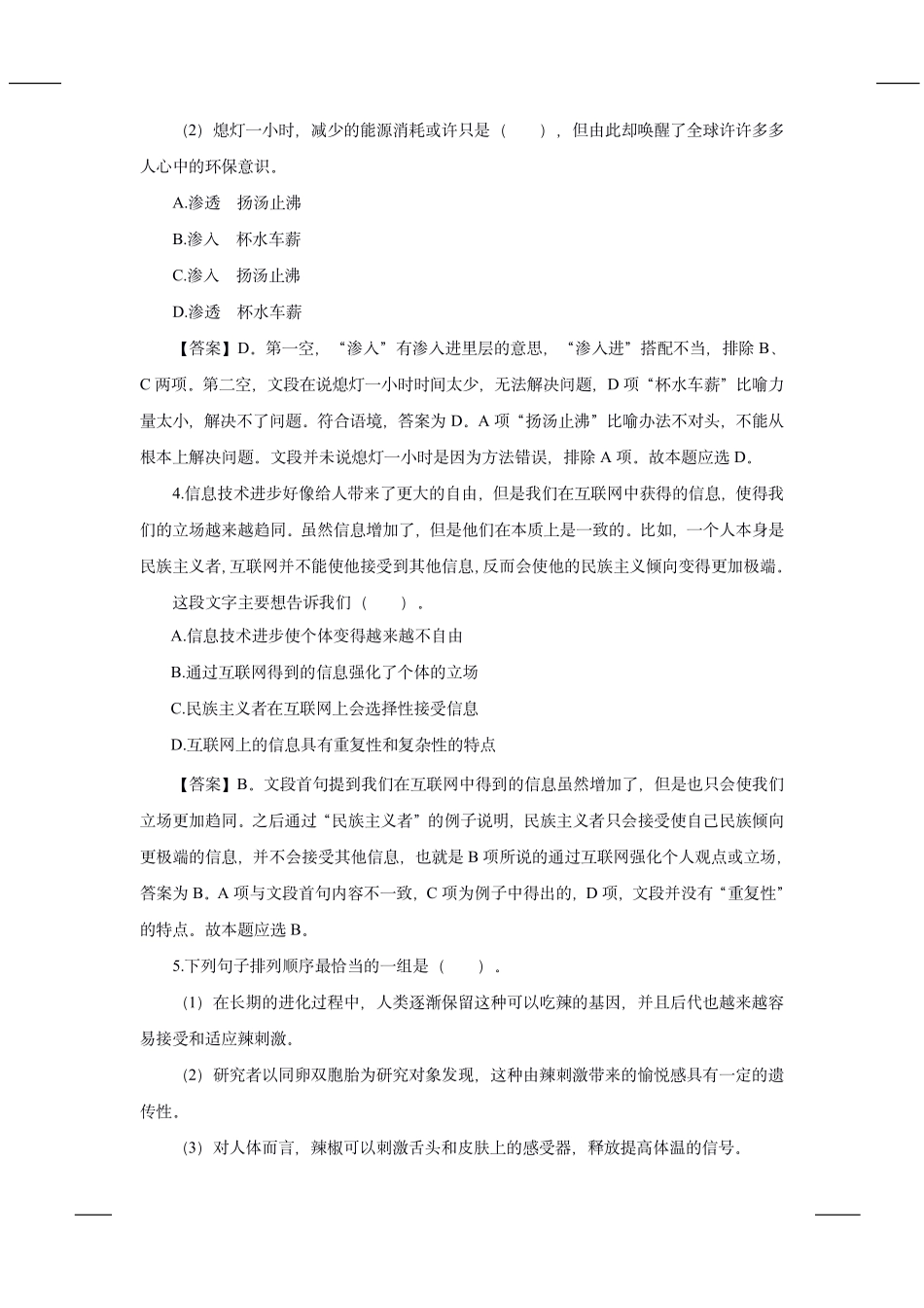 2020年中国交通银行招聘笔试完整真题及答案解析_第3页