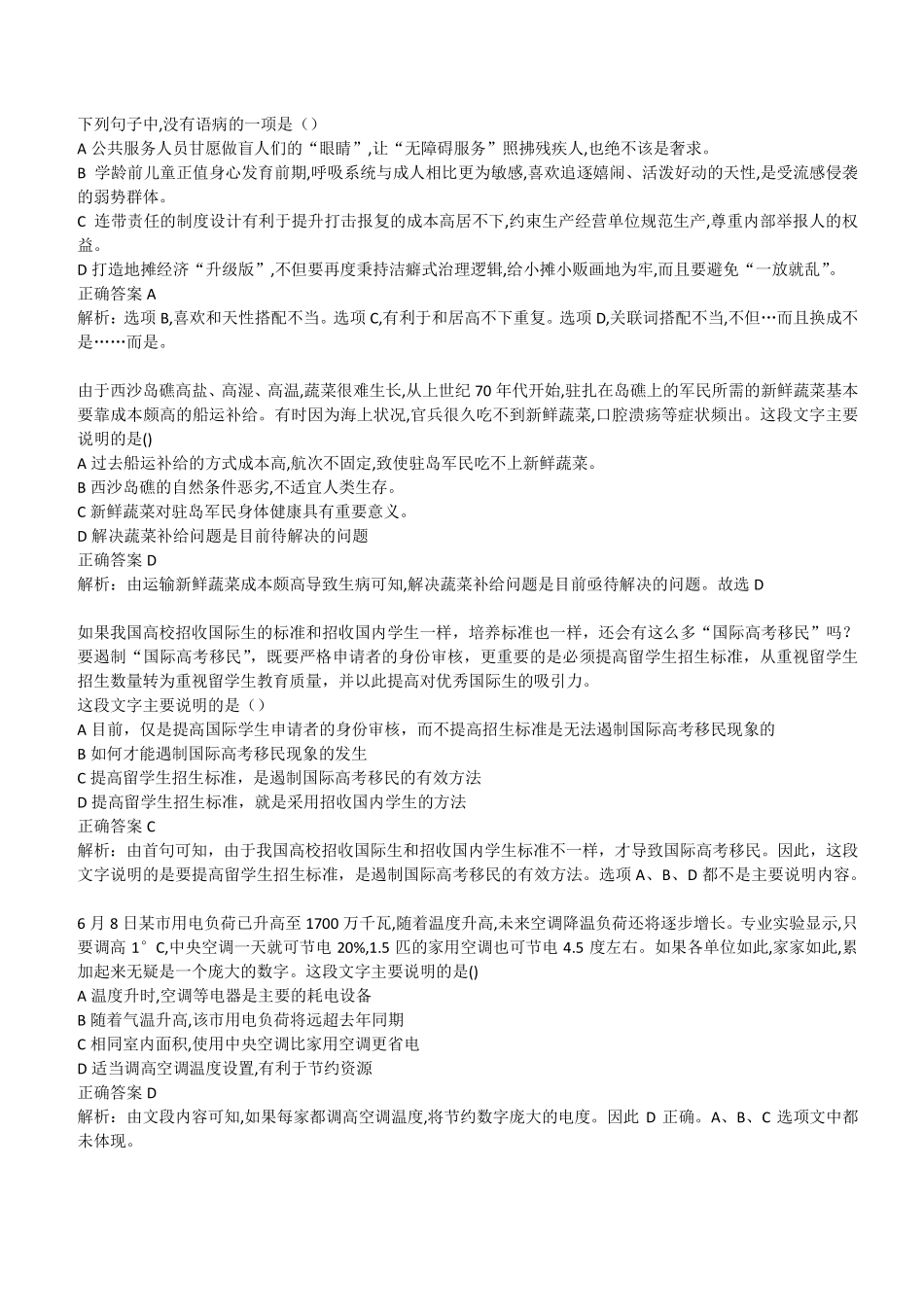 2021年中国交通银行招聘笔试完整真题及答案解析_第3页