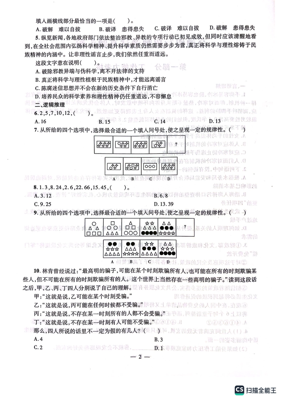 2022年中国交通银行招聘笔试完整真题及答案解析_第3页