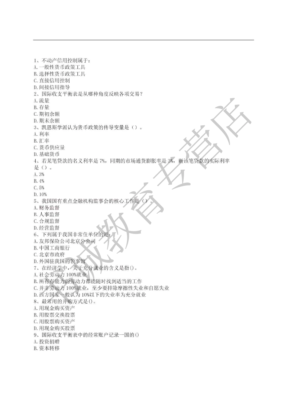 2015年中国农业银行招聘考试真题及解析_第2页