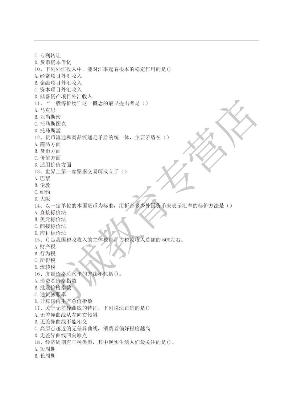 2015年中国农业银行招聘考试真题及解析_第3页