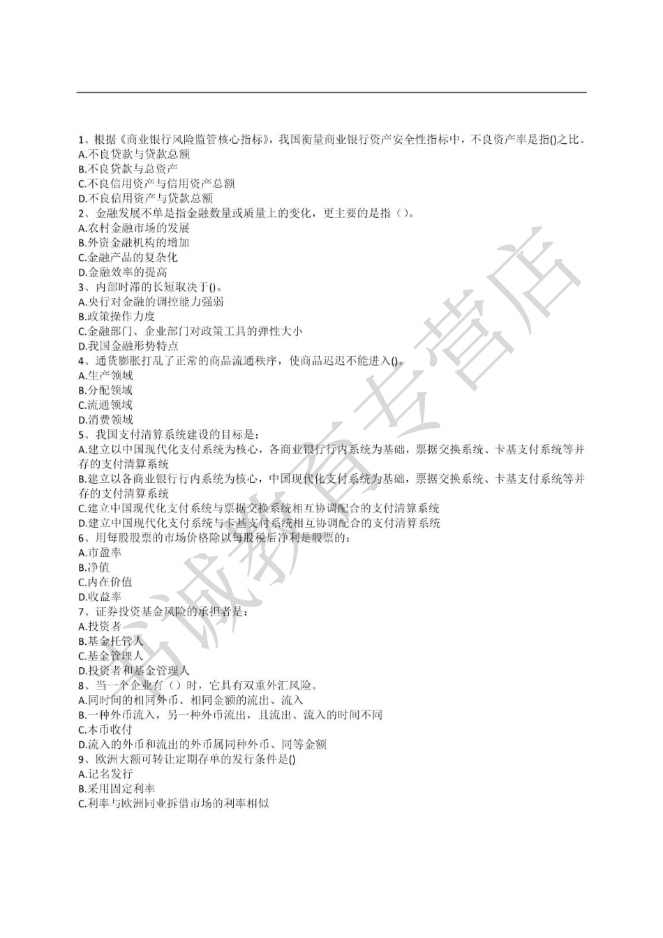 2016年中国农业银行招聘考试真题及解析_第2页