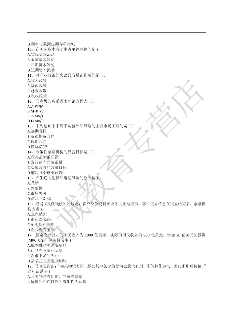 2016年中国农业银行招聘考试真题及解析_第3页
