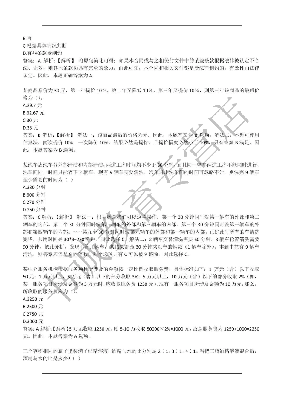2017年中国农业银行招聘考试真题及解析_第2页