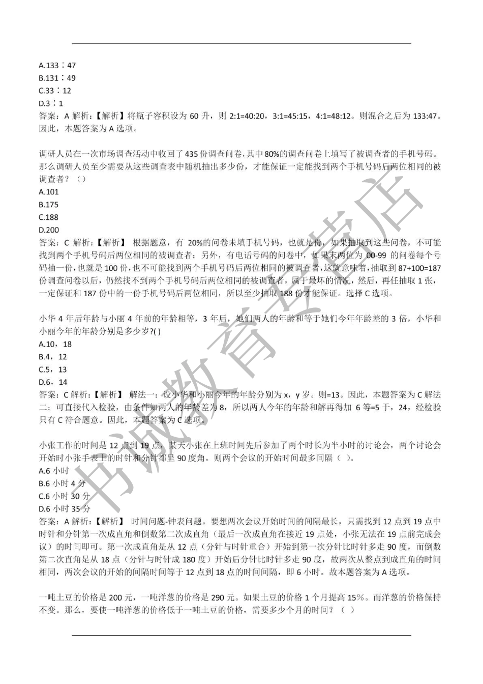 2017年中国农业银行招聘考试真题及解析_第3页