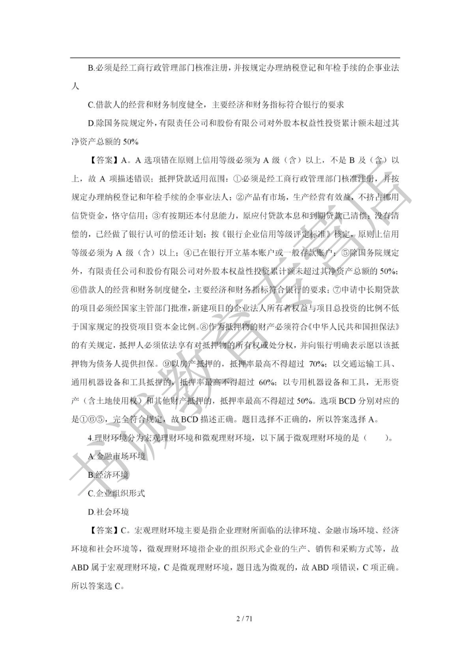 2018年中国农业银行招聘考试真题及解析_第2页