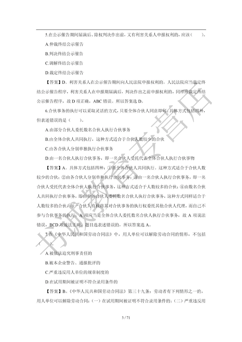 2018年中国农业银行招聘考试真题及解析_第3页