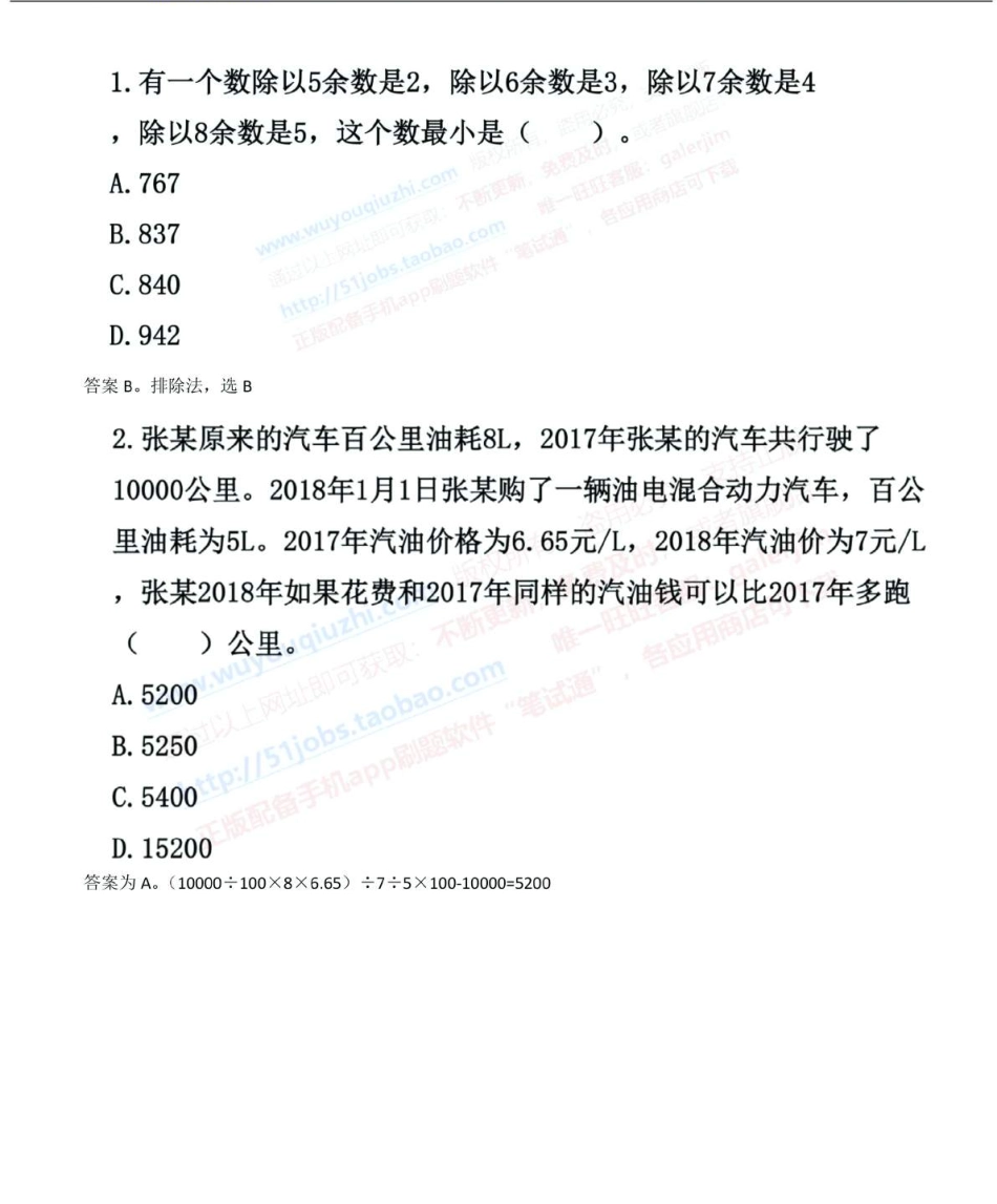 2019年中国农业银行招聘考试真题及解析_第2页