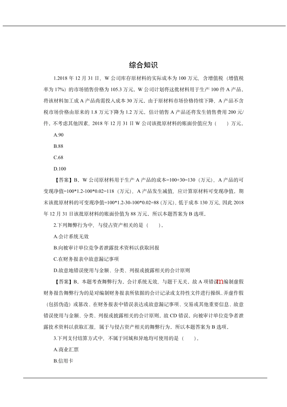 2020年中国农业银行招聘考试真题及解析_第2页