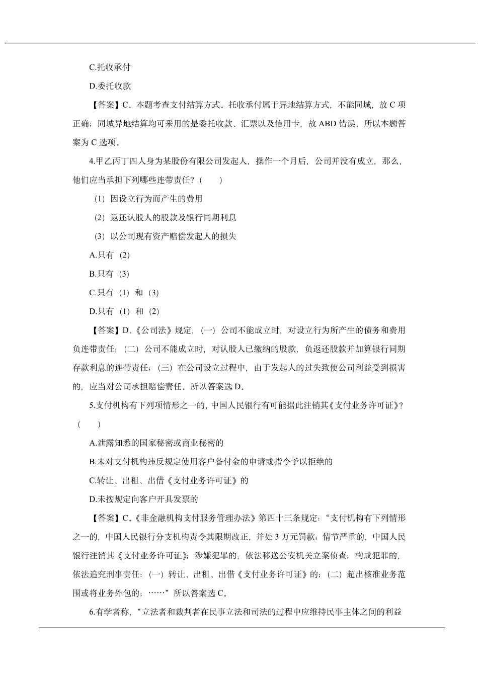2020年中国农业银行招聘考试真题及解析_第3页