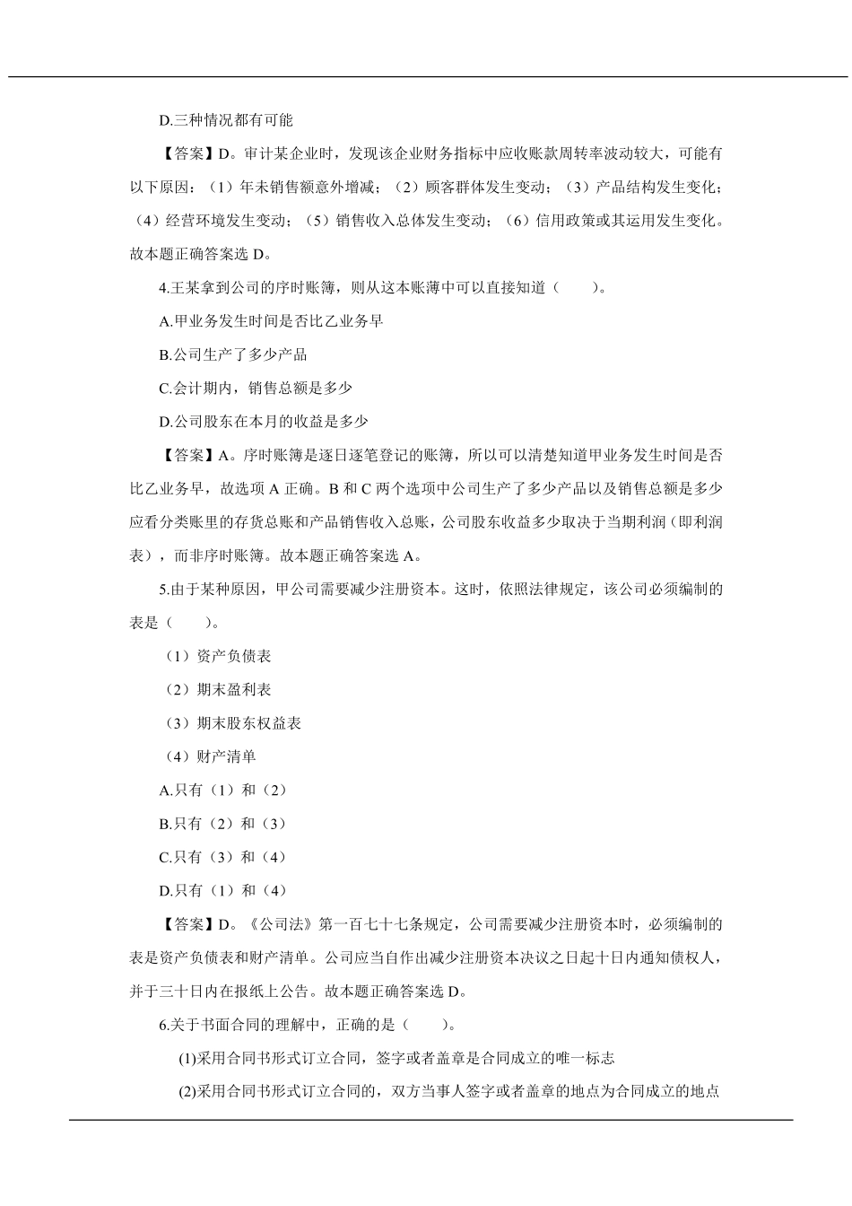 2021年中国农业银行招聘考试真题及解析_第3页