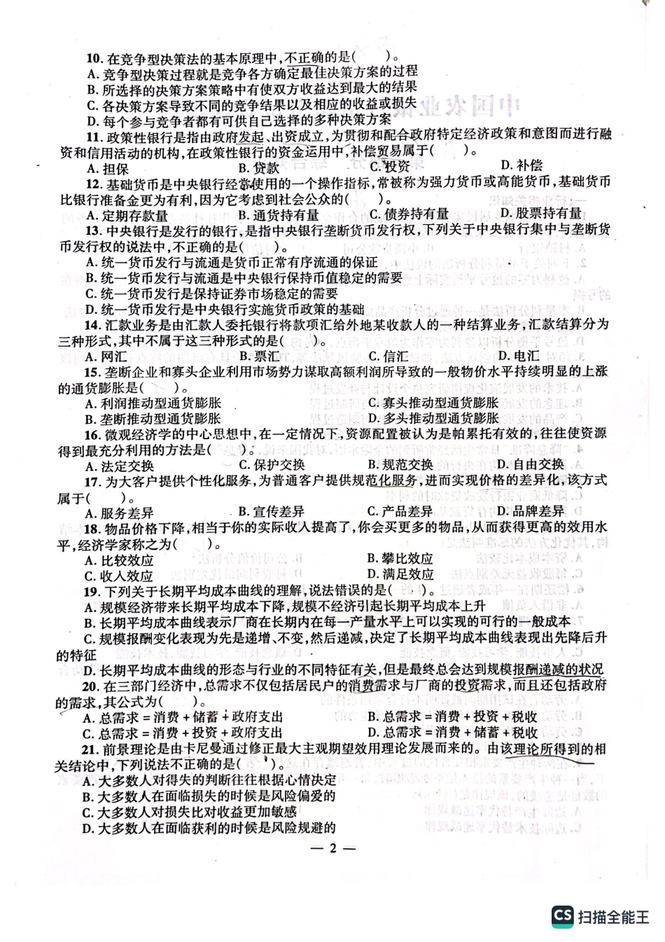 2022年中国农业银行招聘考试真题及解析_第3页