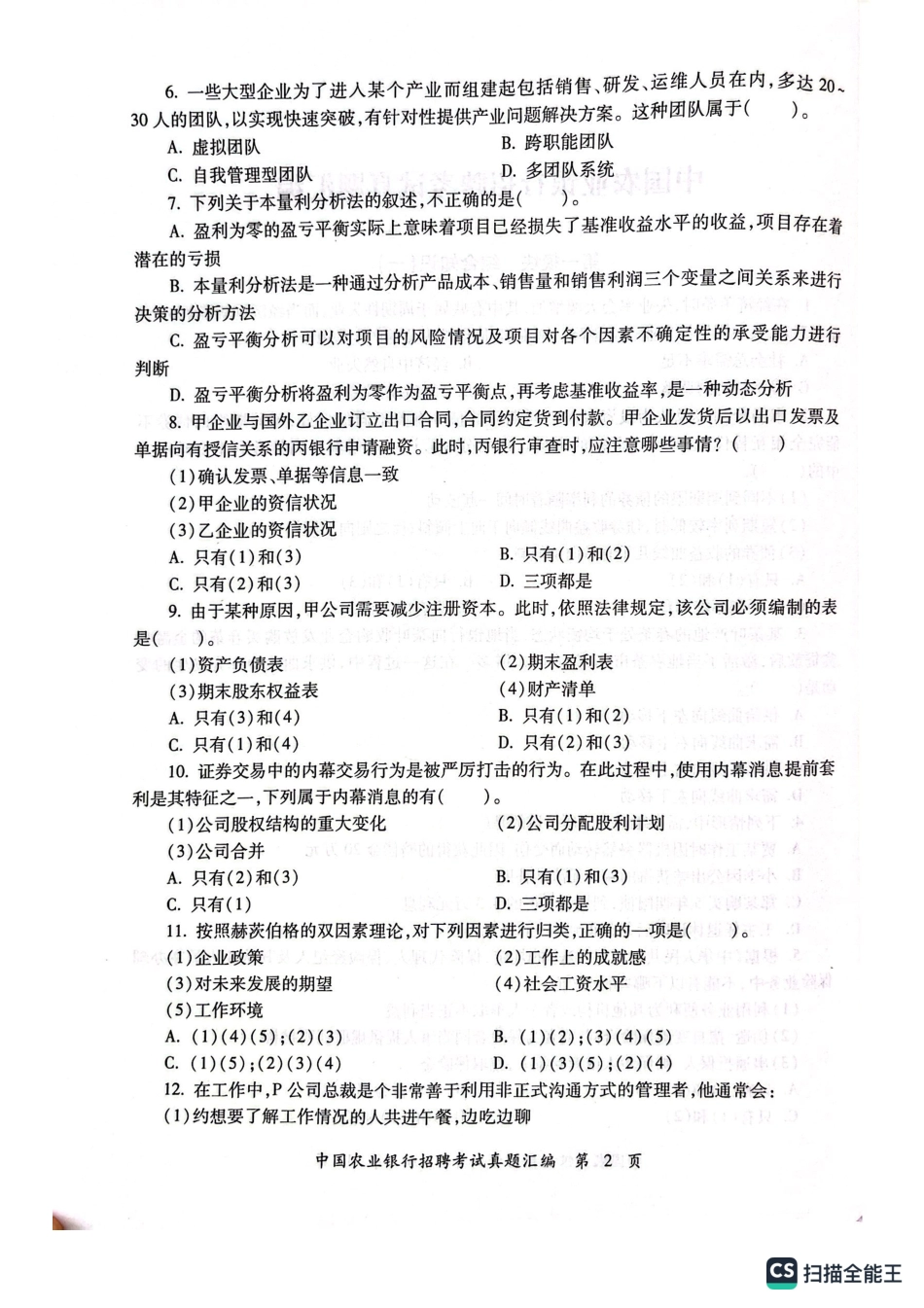 2023年中国农业银行招聘考试真题及解析_第3页