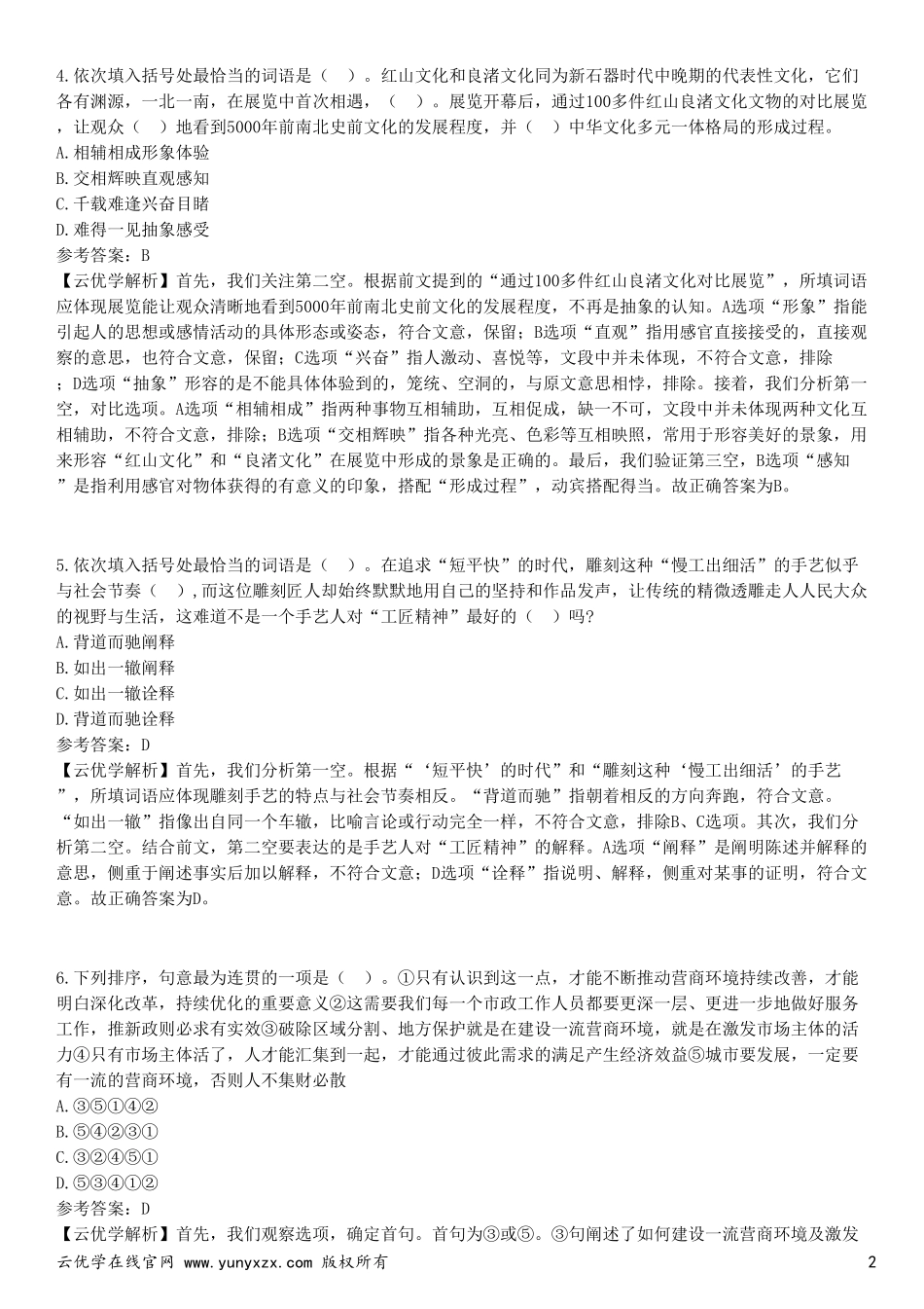2024年银行招聘笔试《中国农业银行》笔试真题及解析_第2页