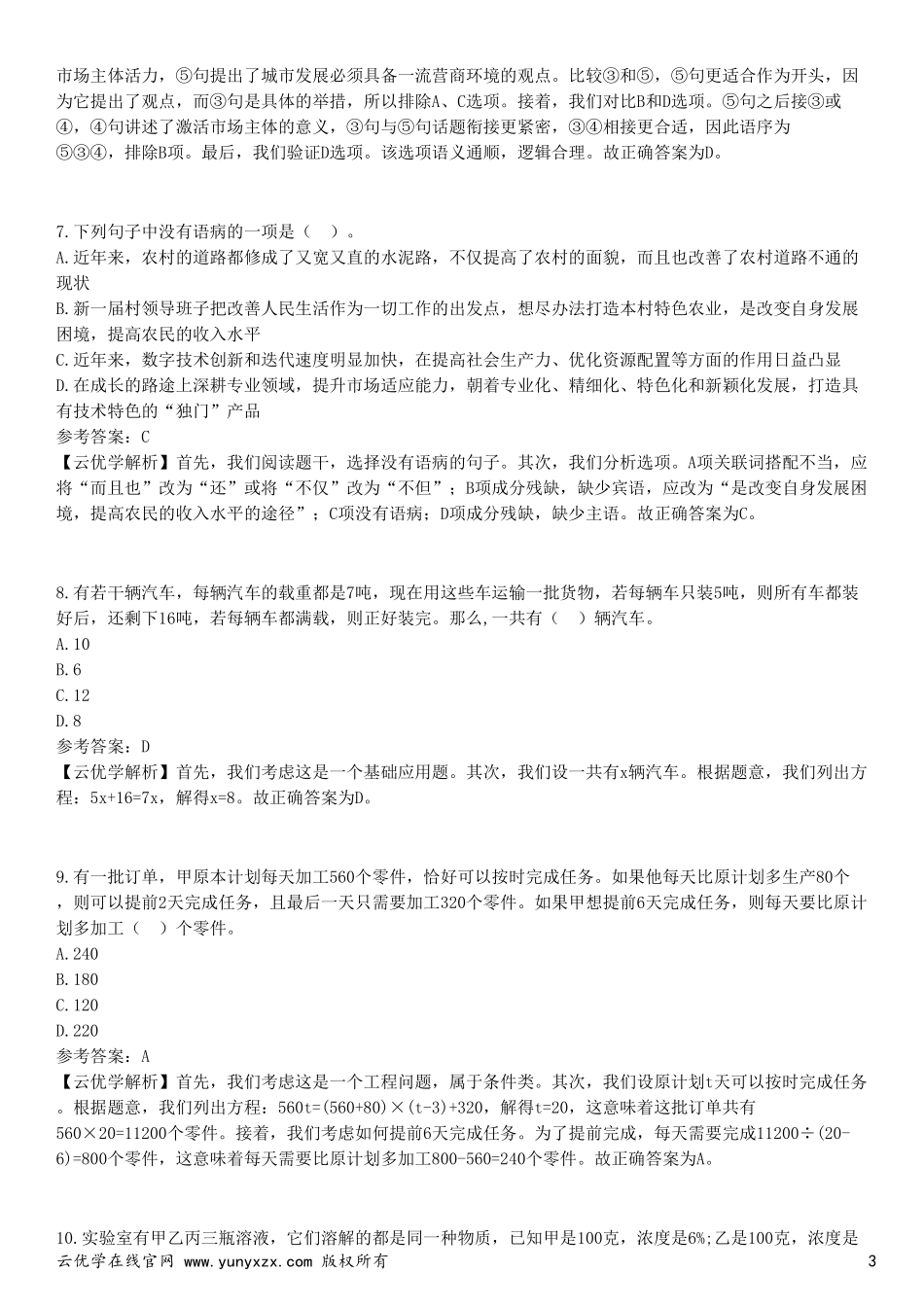 2024年银行招聘笔试《中国农业银行》笔试真题及解析_第3页