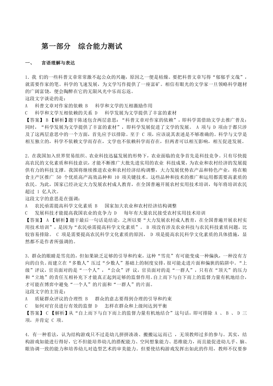 2010年中国邮政储蓄银行招聘考试笔试真题及答案解析_第1页