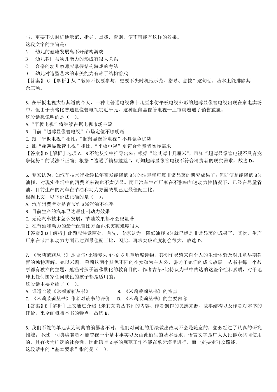 2010年中国邮政储蓄银行招聘考试笔试真题及答案解析_第2页