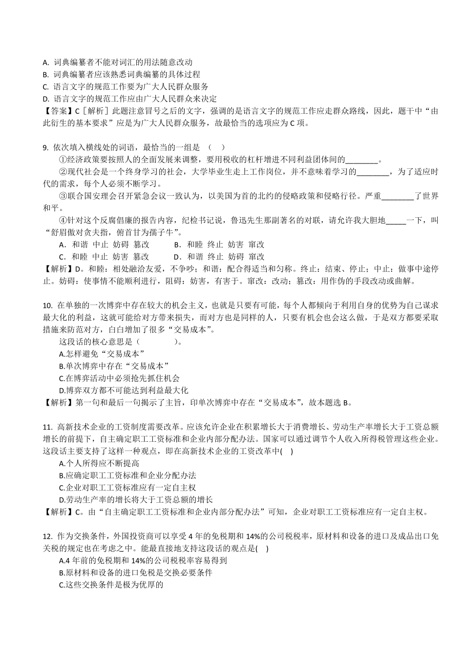 2010年中国邮政储蓄银行招聘考试笔试真题及答案解析_第3页