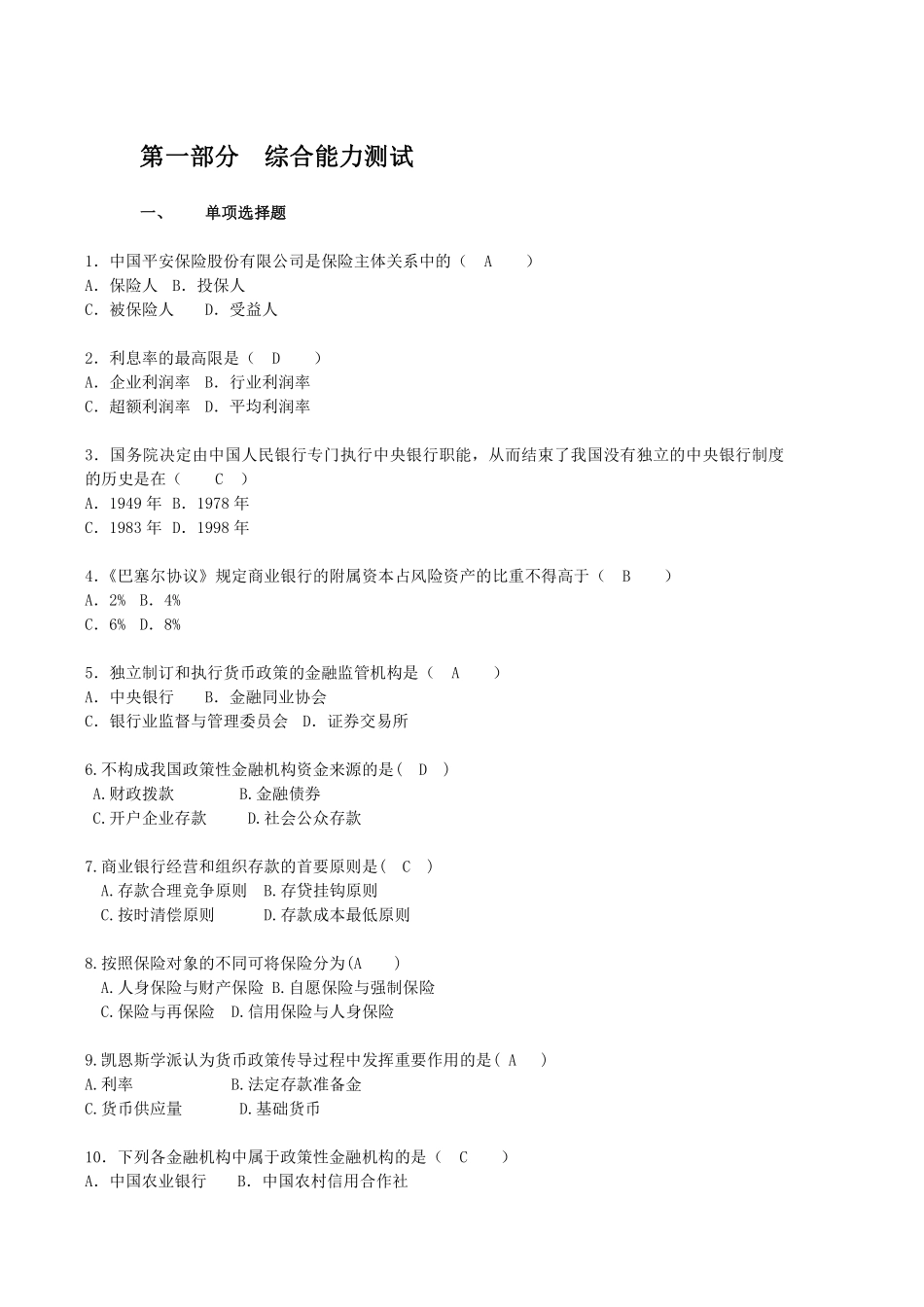 2011年中国邮政储蓄银行招聘考试笔试真题及答案解析_第1页