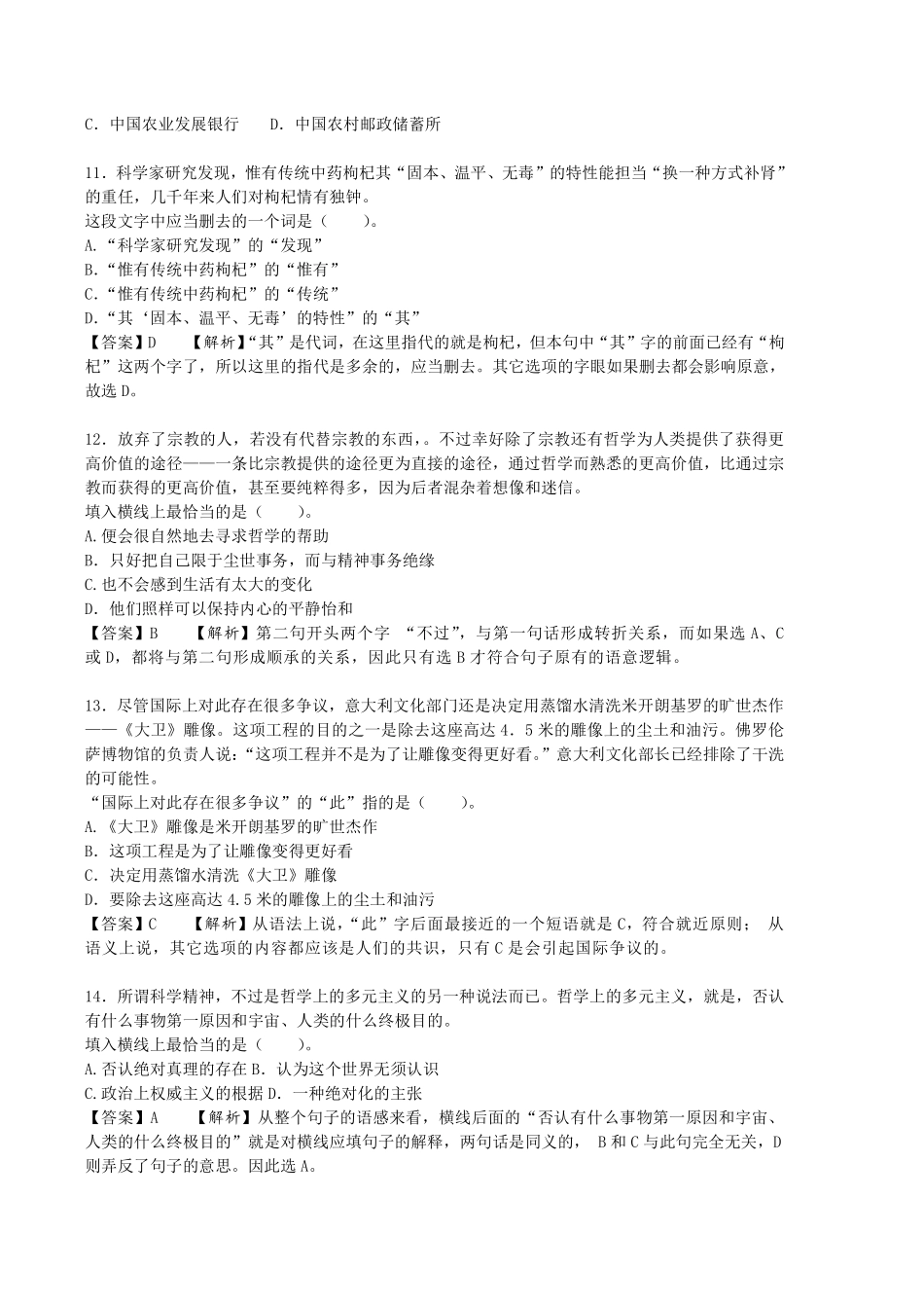 2011年中国邮政储蓄银行招聘考试笔试真题及答案解析_第2页