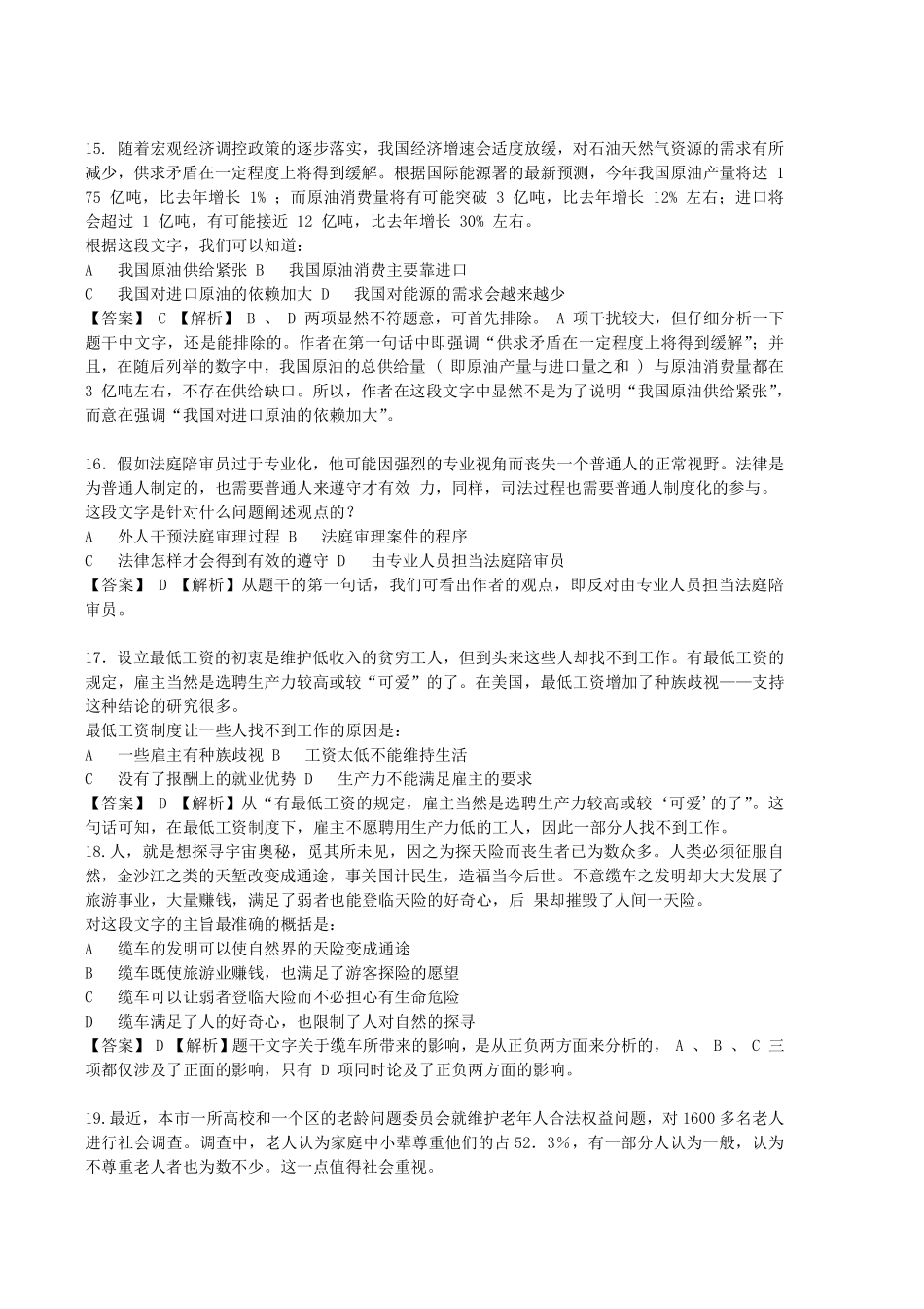 2011年中国邮政储蓄银行招聘考试笔试真题及答案解析_第3页