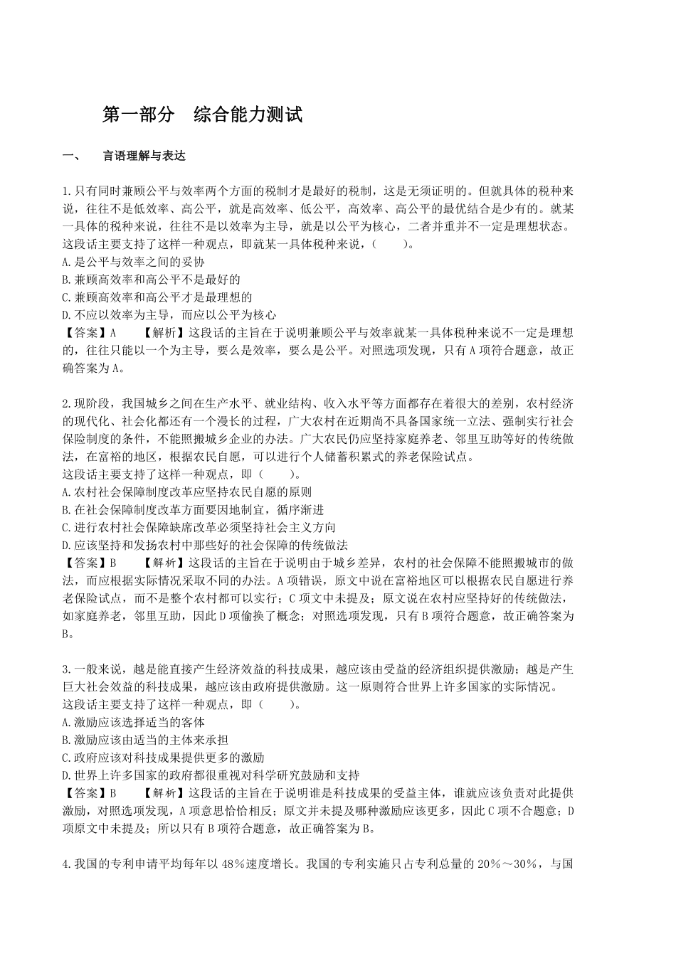 2012年中国邮政储蓄银行招聘考试笔试真题及答案解析_第1页