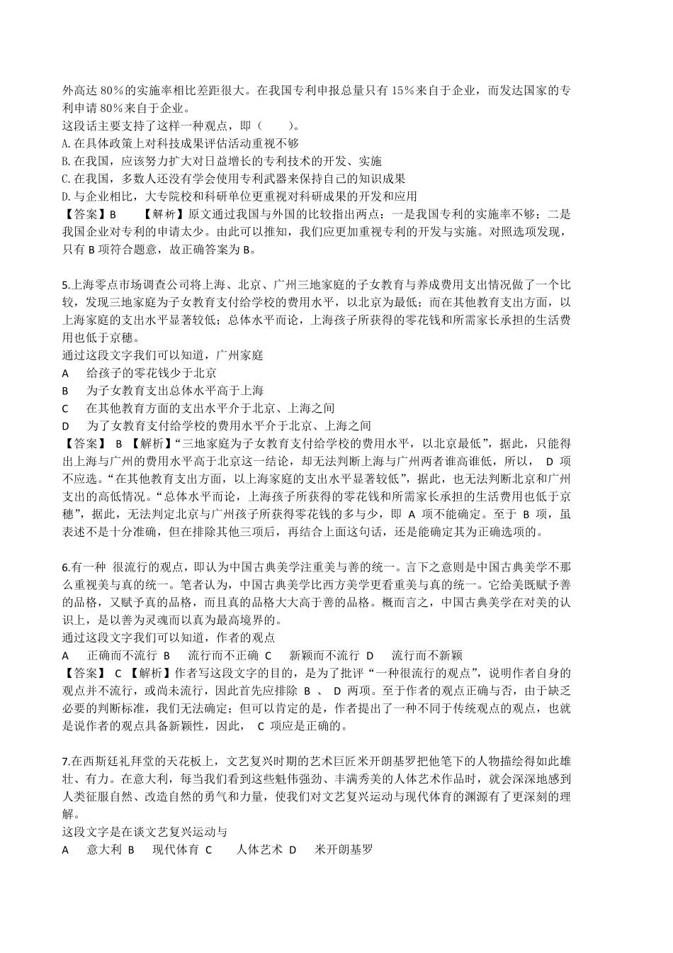 2012年中国邮政储蓄银行招聘考试笔试真题及答案解析_第2页