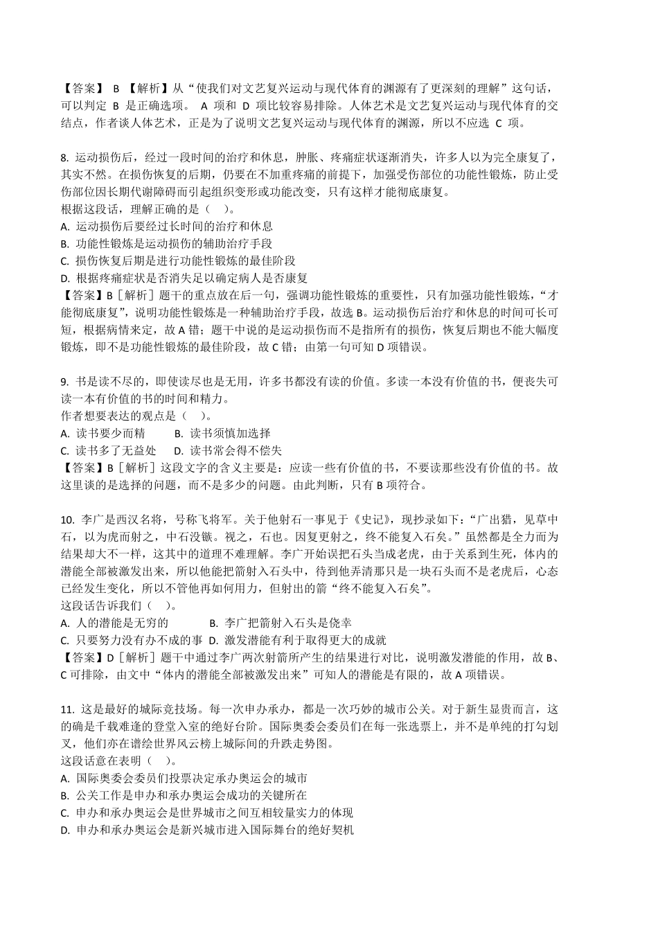 2012年中国邮政储蓄银行招聘考试笔试真题及答案解析_第3页