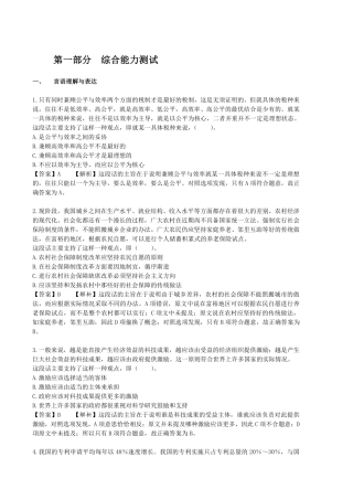 2012年中国邮政储蓄银行招聘考试笔试真题及答案解析