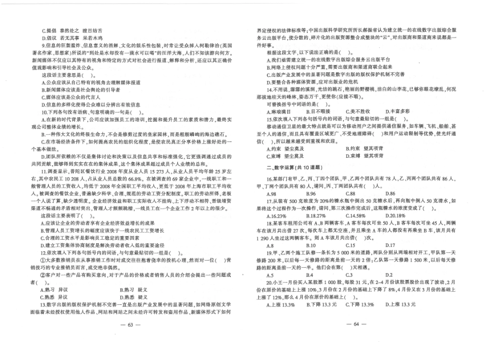 2013年中国邮政储蓄银行招聘考试笔试真题及答案解析_第2页
