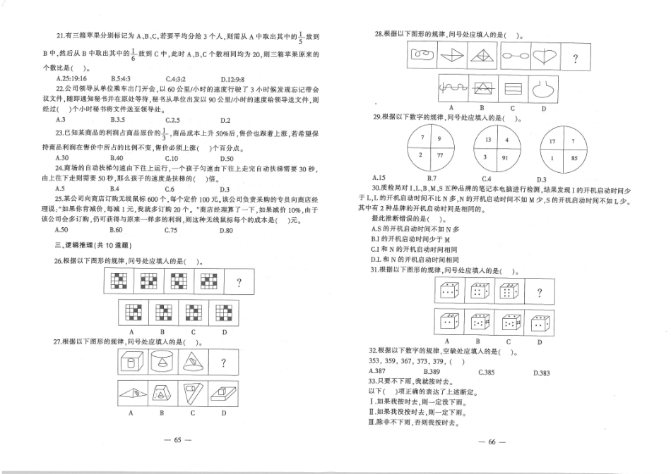 2013年中国邮政储蓄银行招聘考试笔试真题及答案解析_第3页