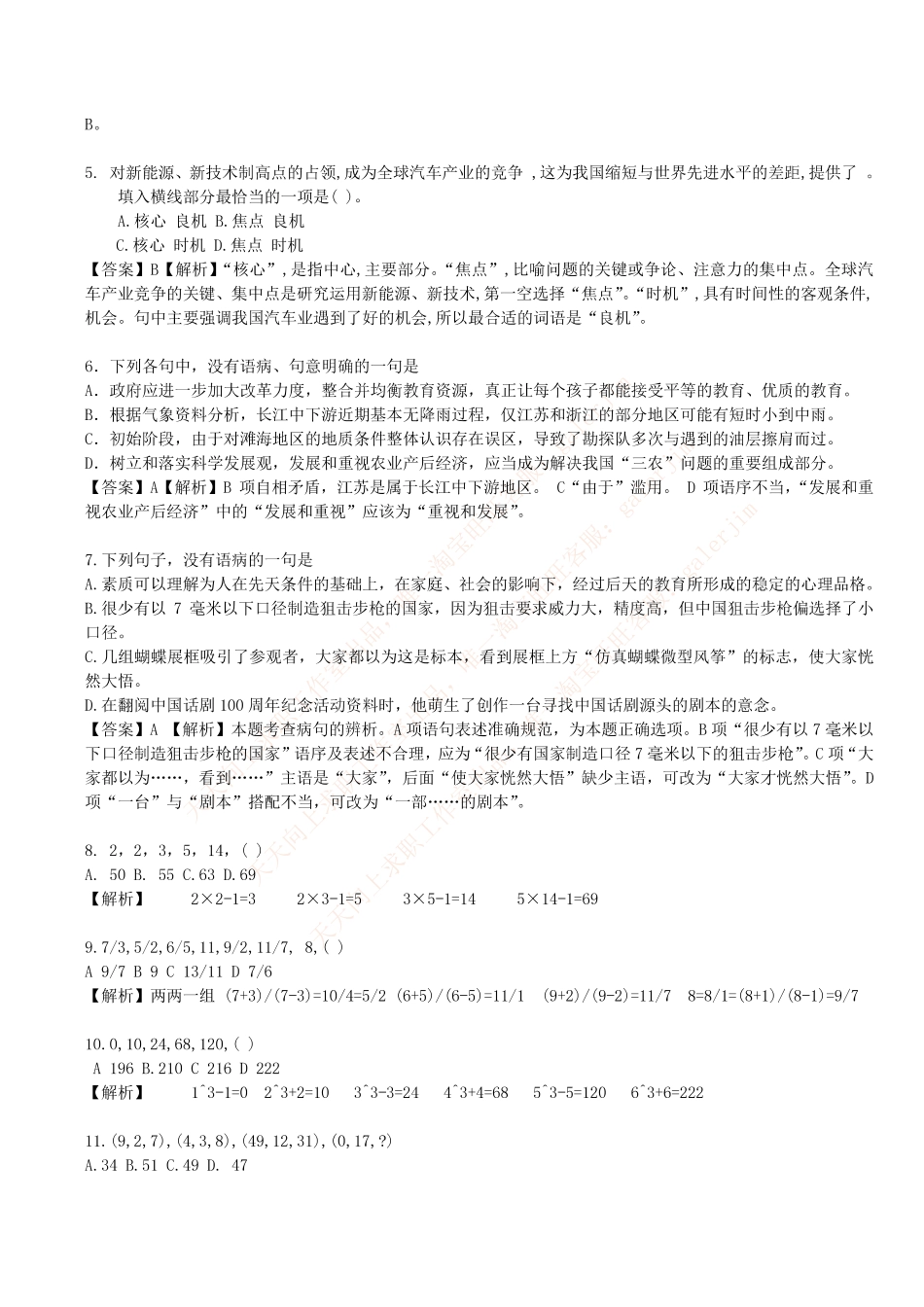 2014年中国邮政储蓄银行招聘考试笔试真题及答案解析_第2页