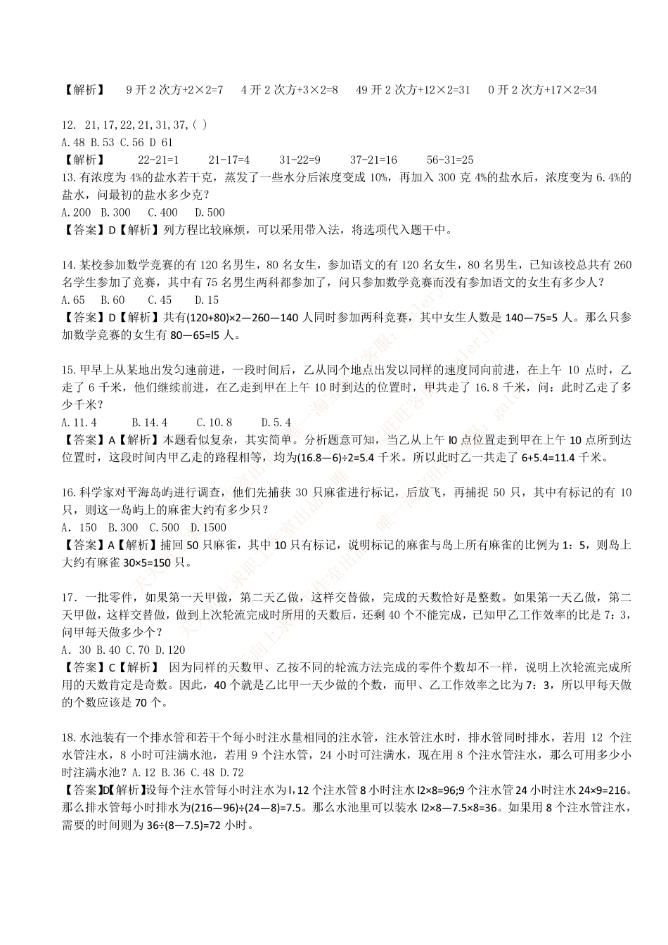 2014年中国邮政储蓄银行招聘考试笔试真题及答案解析_第3页