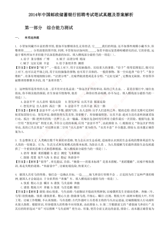 2014年中国邮政储蓄银行招聘考试笔试真题及答案解析