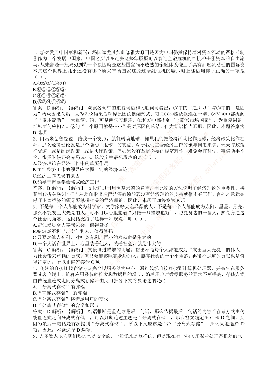 2016年中国邮政储蓄银行招聘考试笔试真题及答案解析_第2页