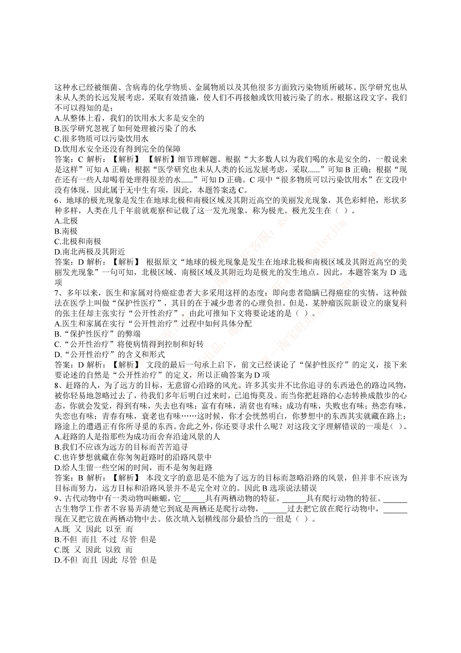 2016年中国邮政储蓄银行招聘考试笔试真题及答案解析_第3页