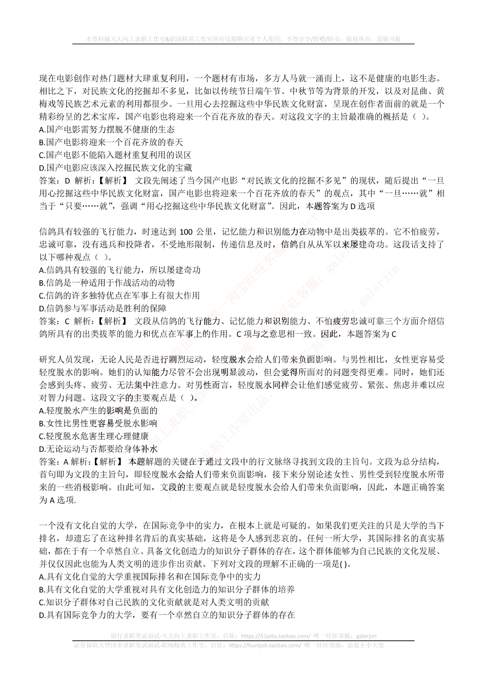 2017年中国邮政储蓄银行招聘考试笔试真题及答案解析_第2页