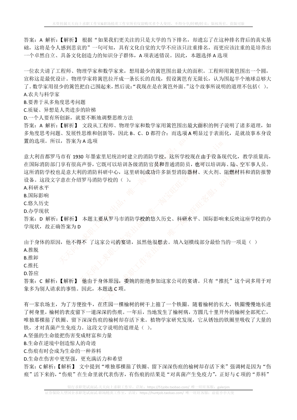 2017年中国邮政储蓄银行招聘考试笔试真题及答案解析_第3页