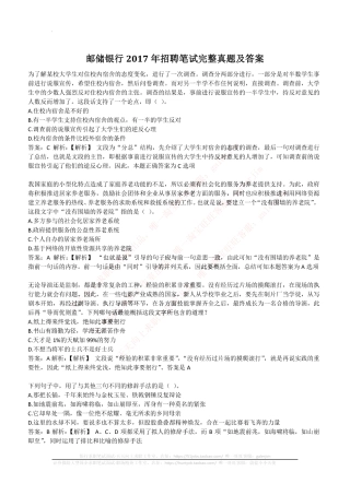 2017年中国邮政储蓄银行招聘考试笔试真题及答案解析