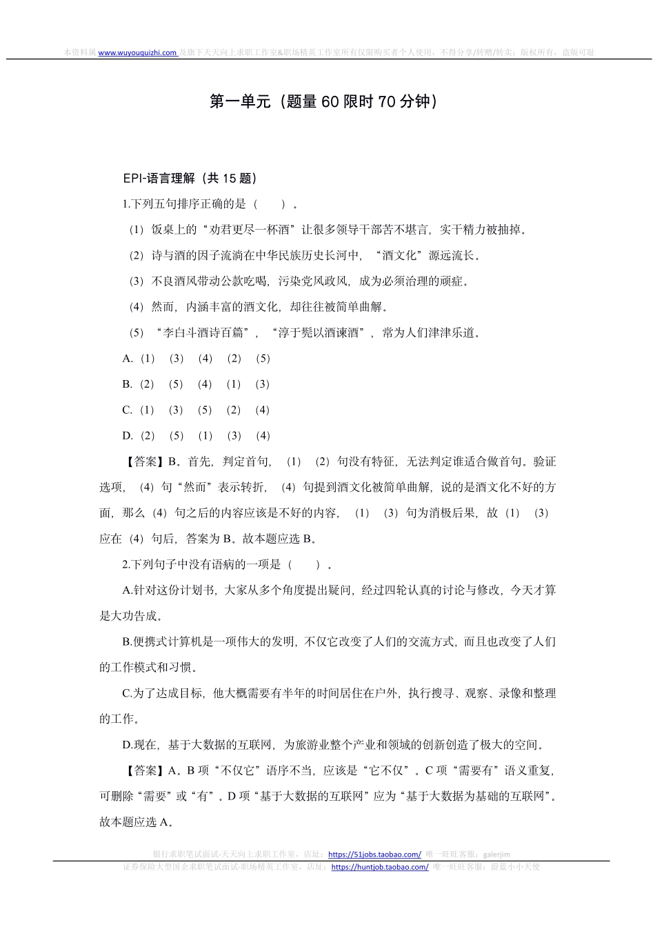 2018年中国邮政储蓄银行招聘考试笔试真题及答案解析_第2页