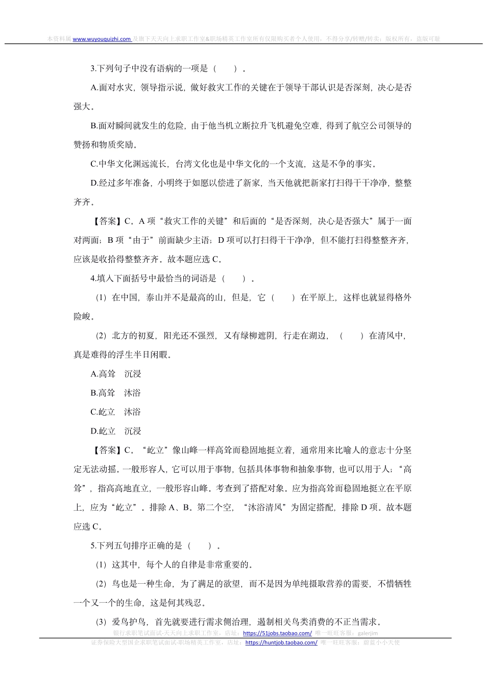 2018年中国邮政储蓄银行招聘考试笔试真题及答案解析_第3页