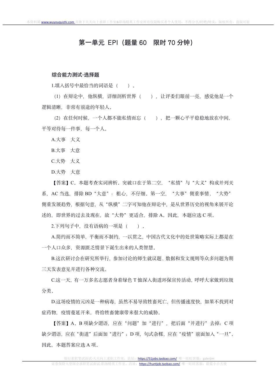 2019年中国邮政储蓄银行招聘考试笔试真题及答案解析_第2页