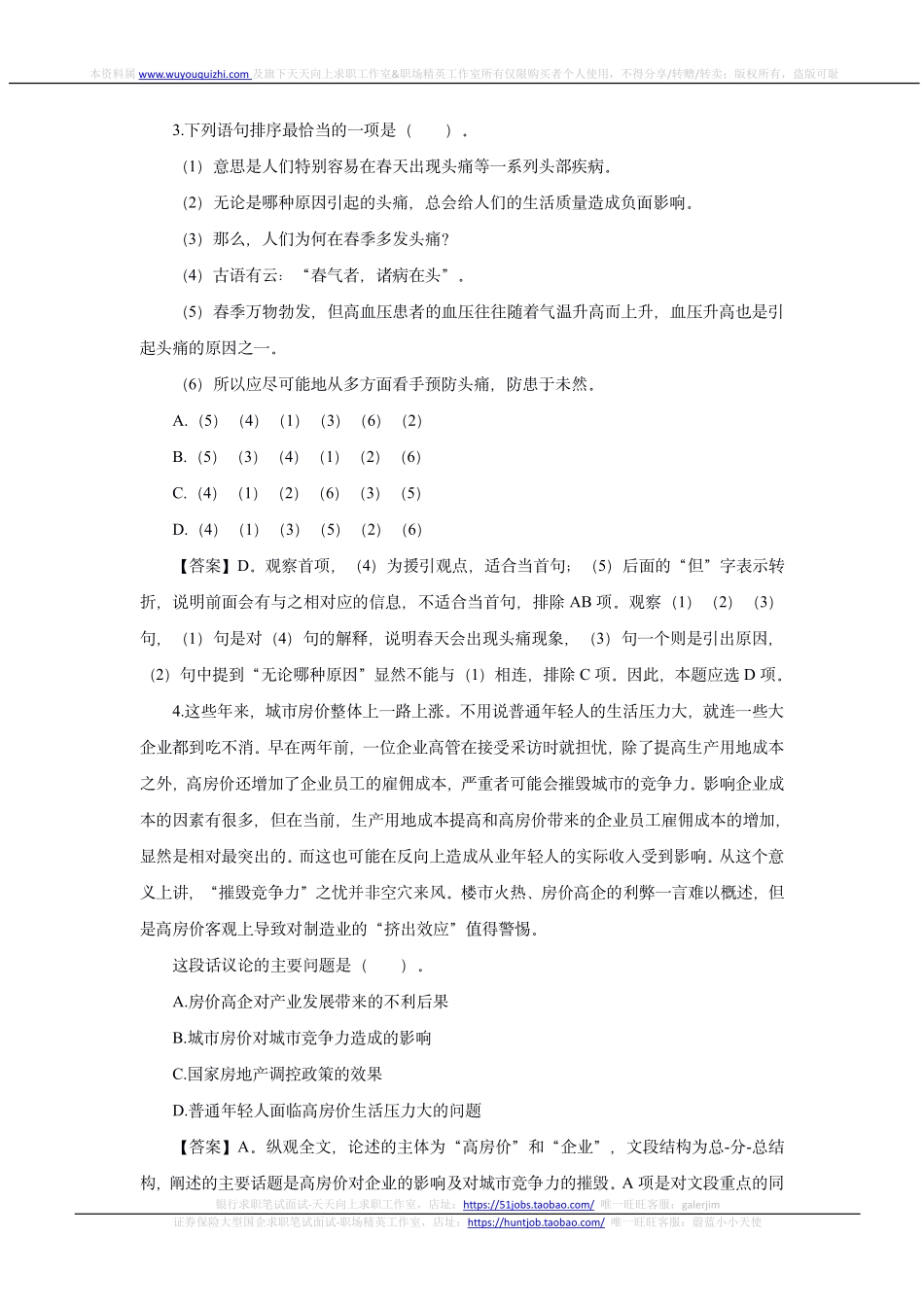 2019年中国邮政储蓄银行招聘考试笔试真题及答案解析_第3页