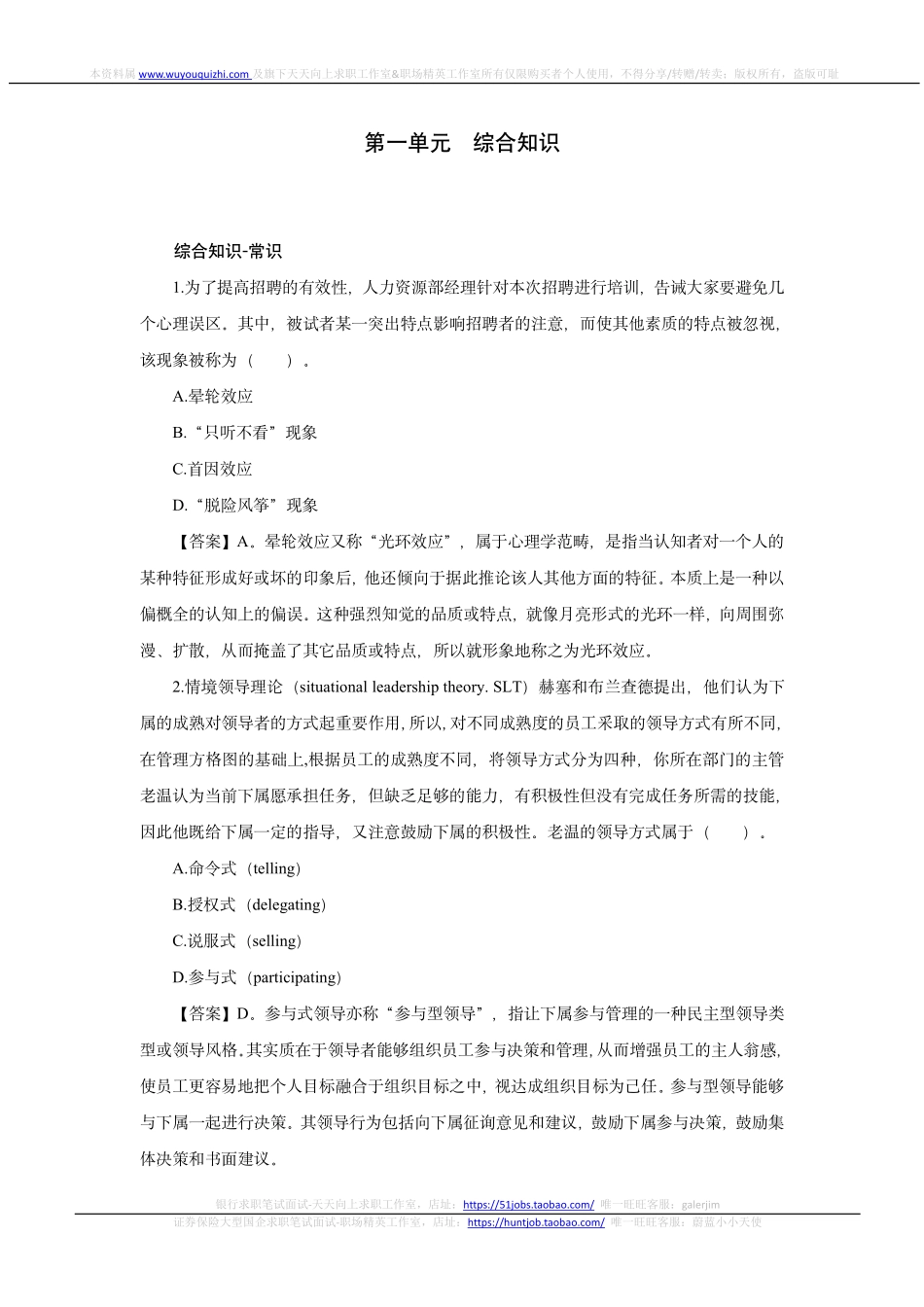 2020年中国邮政储蓄银行招聘考试笔试真题及答案解析_第2页