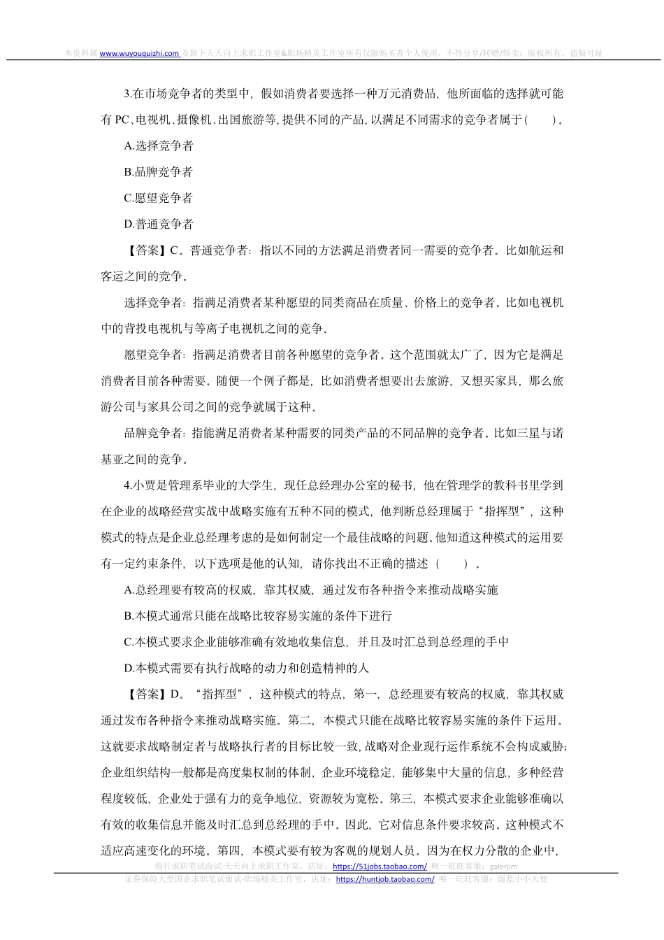 2020年中国邮政储蓄银行招聘考试笔试真题及答案解析_第3页