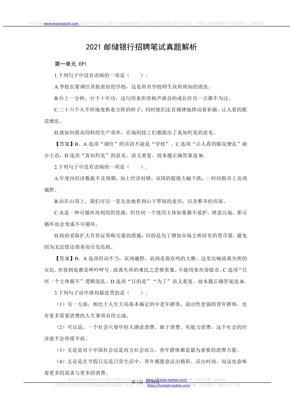 2021年中国邮政储蓄银行招聘考试笔试真题及答案解析_第2页
