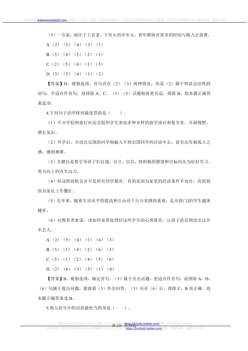 2021年中国邮政储蓄银行招聘考试笔试真题及答案解析_第3页
